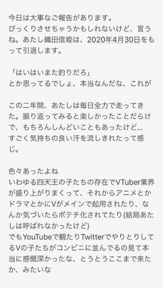 織田信姫 引退 理由 (1)