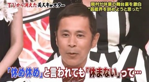 岡村隆史の休業理由 (7)
