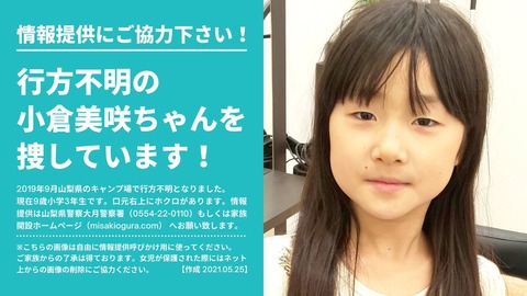 岐阜市百々ヶ峰山6歳男児 (1)