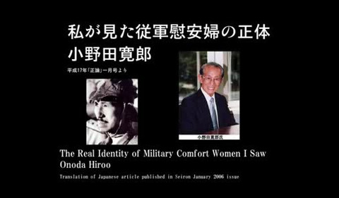 小野田寛郎「慰安婦証言」 (3)