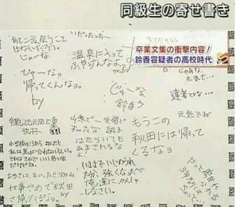 畠山鈴香4