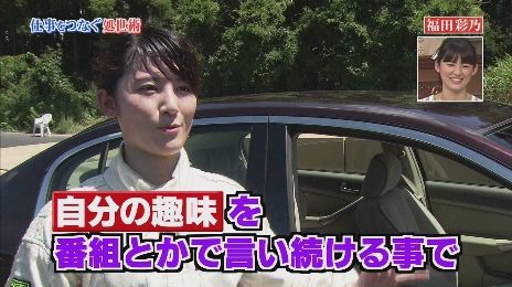 福田彩乃が消えない理由は下ネタと車のドライブテクニックだったww 行列画像 独女ちゃんねる 福田彩乃が消えない理由は下ネタと車のドライブテクニックだったww 行列画像 独女ちゃんねる