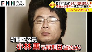 奈良小1女児殺害事件の犯人 (1)