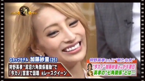 加藤紗里 旦那 会社名 (1)