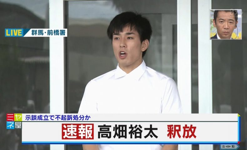 高畑裕太の被害者女性ハニートラップの真相を現在 梅沢富美男のズバッと聞きます で告白 画像 独女ちゃんねる