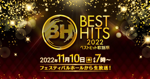 ベストヒット歌謡祭2022キンプリ脱退の本当の理由いじめ (3)