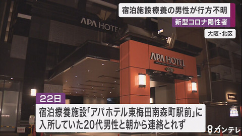 大阪コロナ患者脱走 (1)