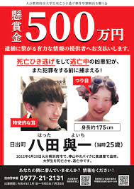 八田興一指名手配なぜ捕まらない死んでる (3)