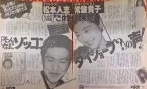 松本人志 常盤貴子別れた理由