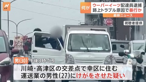 ウーバーイーツ配達員暴行犯人 (3)