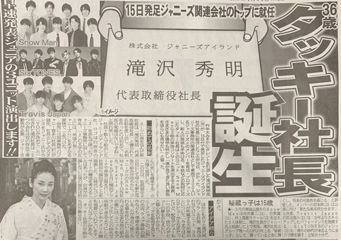 ジャニー喜多川が死去 (2)