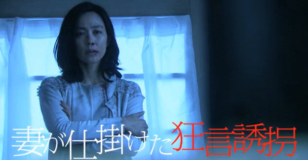 僕のヤバイ妻の原作ネタバレ 第3話のドラマあらすじとゴーンガールの結末公開 動画 独女ちゃんねる 僕のヤバイ妻の原作ネタバレ 第3話のドラマあらすじとゴーンガールの結末公開 動画 独女ちゃんねる