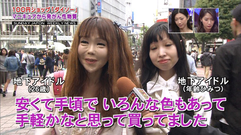 ファンから金を巻き上げた冷酷アイドル1