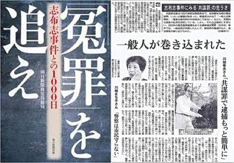 志布志事件の警部補の現在 (1)