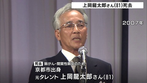 上岡龍太郎は医療事故 (3)