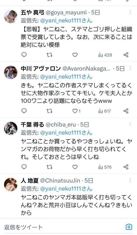 ヤニねこ誹謗中傷まとめ内容 (1)