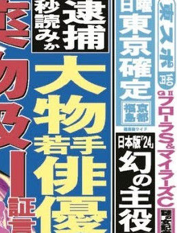 若手人気俳優Xは誰 (1)