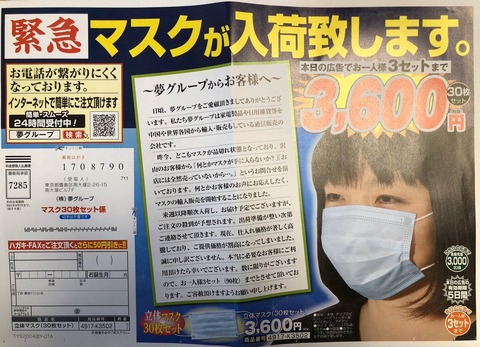 夢グループマスク届かない (1)