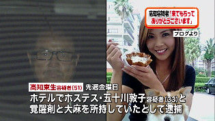 高知東生とホステスの五十川敦子の顔写真画像や不倫の関係をバイキングで真相公開 画像 独女ちゃんねる 高知東生とホステスの五十川敦子の顔写真画像や不倫の関係をバイキングで真相公開 画像 独女ちゃんねる
