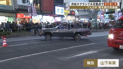 渋谷スクランブル事故 犯人の名前 (2)