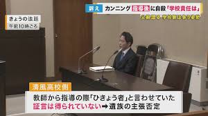 清風高校カンニング親おかしい (3)