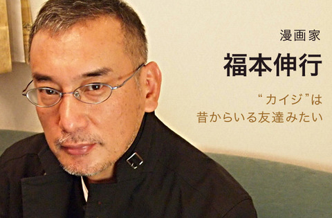福本伸行01