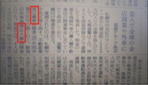 兼近が12年前に北海道で渡辺優樹 (1)