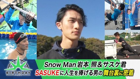 sasuke2022ネタバレ岩本照の結果 (3)