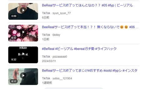 BeRealビリールサービス終了 (1)
