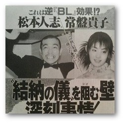 松本人志 常盤貴子別れた理由 (3)