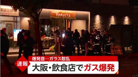 大阪市淀川区ボンベ爆発事故 (2)