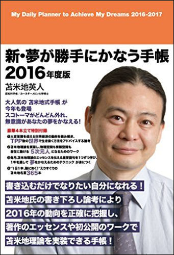 苫米地英人2