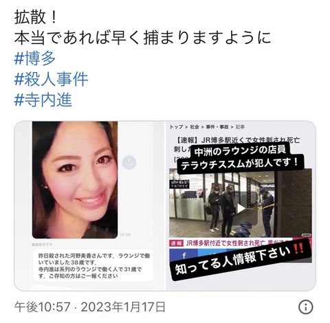 博多駅殺人事件犯人の勤務先 (2)