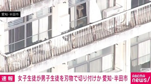 半田市中学校切りつけ事件どこ