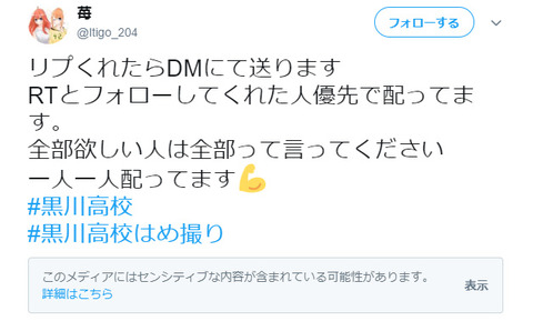 黒川高校 バレー部 ツイッター (2)