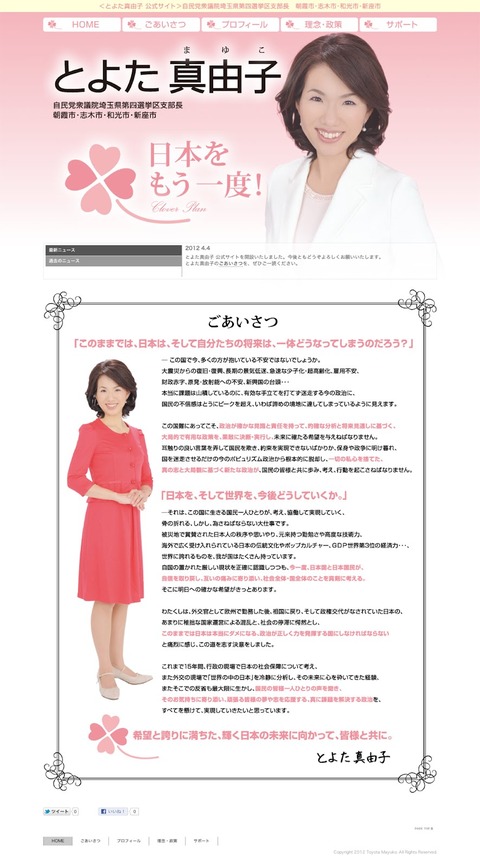 豊田真由子2
