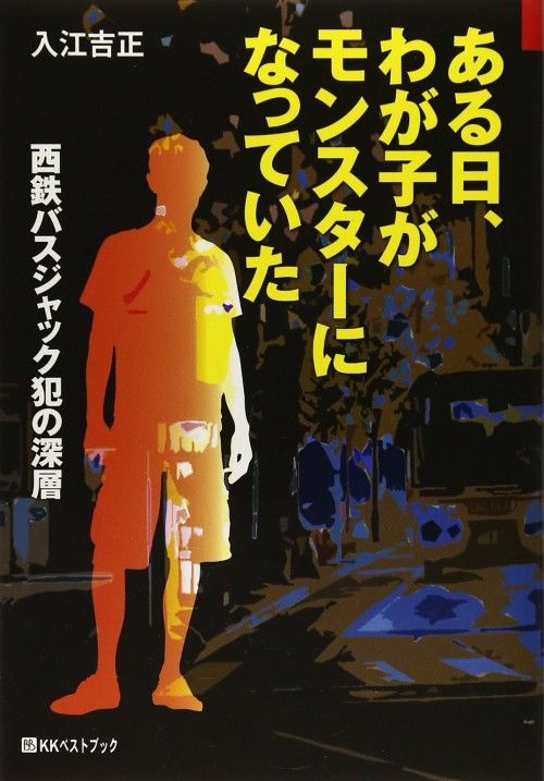 西鉄バスジャック事件 犯人その後 ネオむぎ茶 谷口誠一の現在と被害者の証言を 直撃 シンソウ坂上 で再現ドラマ化 独女ちゃんねる