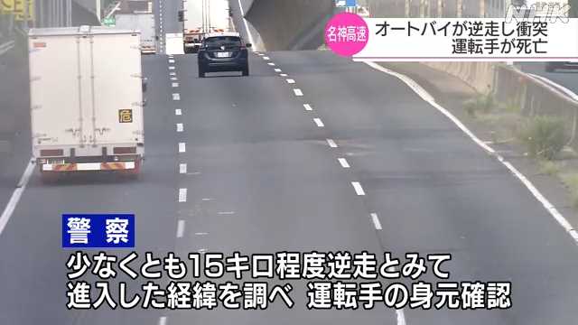 名神高速道路バイク逆走事故身元を５chが特定か 独女ちゃんねる
