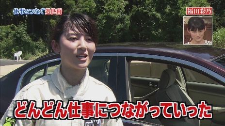 福田彩乃が消えない理由は下ネタと車のドライブテクニックだったww 行列画像 独女ちゃんねる 福田彩乃が消えない理由は下ネタと車のドライブテクニックだったww 行列画像 独女ちゃんねる