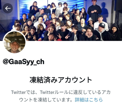 ガーシーban理由 (1)