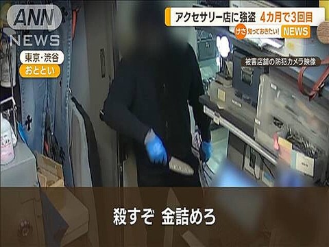 渋谷アクセサリー店強盗店名どこ (1)