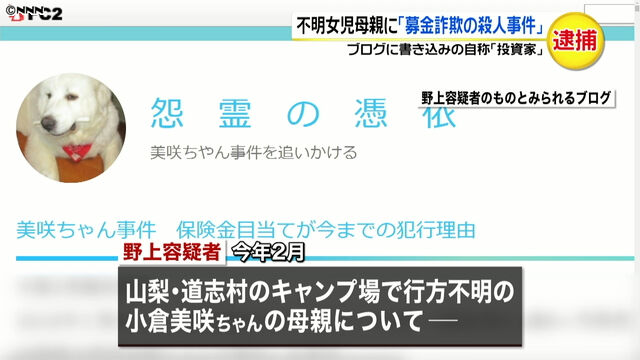 美咲ちゃん 犯人 霊 視