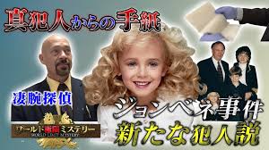 ジョンベネ事件 真犯人は兄 (3)