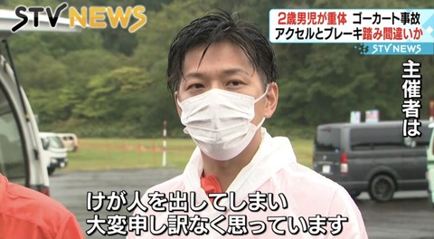 ゴーカート事故11歳女児責任 (1)