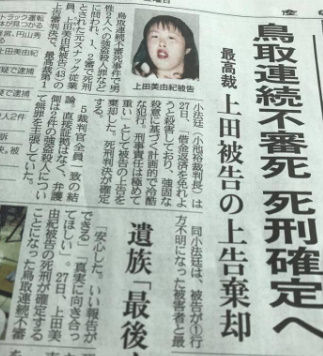 上田美由紀「子供の現在」ゴミ屋敷や死刑執行 (2)