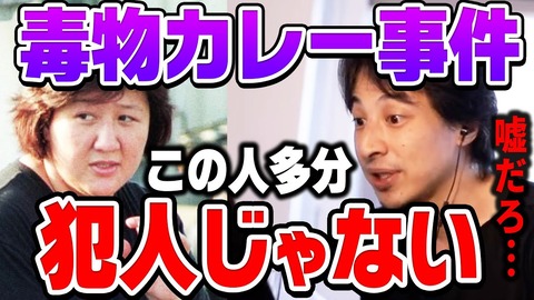 和歌山毒物カレー事件の真犯人 (3)