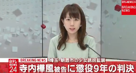 柴村北斗と林田直樹「埼玉県飯能市の女性監禁事件 (4)