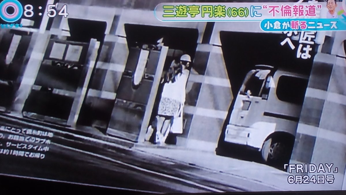 三遊亭円楽フライデーラブホ不倫報道の相手の写真が美人www 画像 独女ちゃんねる 三遊亭円楽フライデーラブホ不倫報道の相手の写真が美人www 画像 独女ちゃんねる