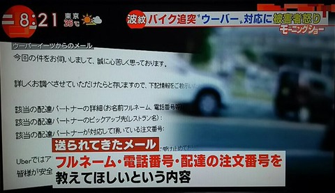 ウーバーイーツ 当て逃げ 犯人特定 (2)