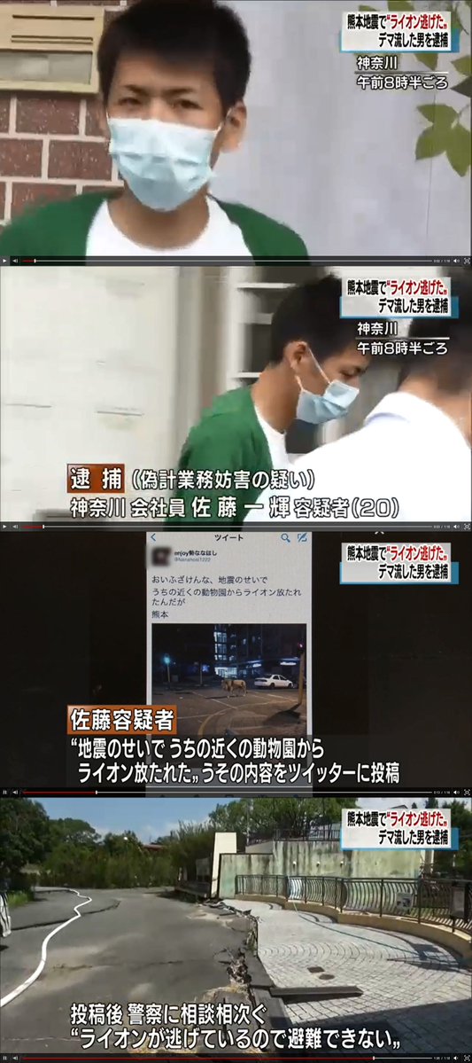 佐藤一輝容疑者が熊本地震で ライオン逃げた とツイッターでデマを流し逮捕 画像 独女ちゃんねる 佐藤一輝容疑者が熊本地震で ライオン逃げた とツイッターでデマを流し逮捕 画像 独女ちゃんねる